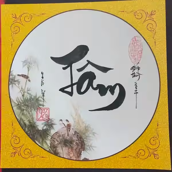 Tâm（心）のベトナム書道作品